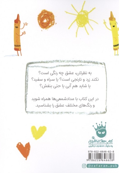 باعشق از طرف مداد شمعی ها